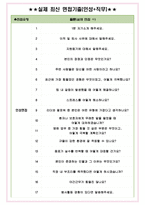 경북대학교병원 면접기출(최신)+꿀팁[최종합격!] +1000대기업 1차 직무면접 + 2차 임원면접 최종합격자 답안-5