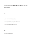 지역사회복지실천 대상자의 강점을 활용한 실천사례의 예를 설명하고 자신의 강점은 무엇인지 서술하시오-1