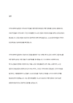 지역사회복지실천 대상자의 강점을 활용한 실천사례의 예를 설명하고 자신의 강점은 무엇인지 서술하시오-12
