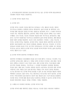 여가레크리에이션 기말) 1. 여가사회심리학적 변인에서 중요하게 연구되고 있는 진지한 여가와 레크리에이션 전문화의 개념과 특성을 설명하시오. 2. 자신이 참여하고 있는 여가를 간략히 소개하고, 그 과정에서 발견되는 진지한 여가와 레크리에이션 전문화의 특성과 형태 및 느낀점을 기술하시오.-3