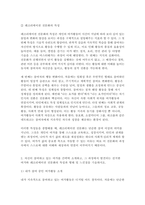 여가레크리에이션 기말) 1. 여가사회심리학적 변인에서 중요하게 연구되고 있는 진지한 여가와 레크리에이션 전문화의 개념과 특성을 설명하시오. 2. 자신이 참여하고 있는 여가를 간략히 소개하고, 그 과정에서 발견되는 진지한 여가와 레크리에이션 전문화의 특성과 형태 및 느낀점을 기술하시오.-6