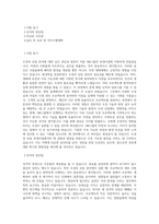 SM그룹_조경_산림_부대사업_BEST 우수 자기소개서-1