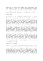 SM그룹_조경_산림_부대사업_BEST 우수 자기소개서-2