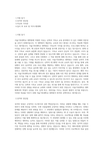 서울기독대학교 대학원 기타소속학과없음 학업계획서 BEST 우수-1