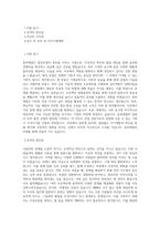 동부제철 BEST 우수 자기소개서 자소서-1