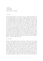 서울기독대학교 운동건강관리전공 학업계획서 BEST 우수-1