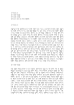 서울기술연구원 일반행정-감사 직무 BEST 우수 자기소개서 자소서-1