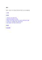 태권도 승단심사) 태권도 수련과 직무 관련성과 만족도에 대하여 논하시오(경찰관점).-2