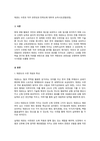 태권도 승단심사) 태권도 수련과 직무 관련성과 만족도에 대하여 논하시오(경찰관점).-3