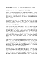 태권도 승단심사) 태권도 수련과 직무 관련성과 만족도에 대하여 논하시오(경찰관점).-5