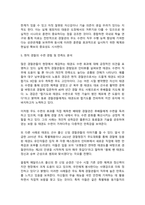 태권도 승단심사) 태권도 수련과 직무 관련성과 만족도에 대하여 논하시오(경찰관점).-8