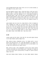 태권도 승단심사) 태권도 수련과 직무 관련성과 만족도에 대하여 논하시오(경찰관점).-9