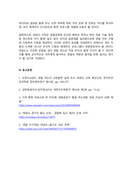 태권도 승단심사) 태권도 수련과 직무 관련성과 만족도에 대하여 논하시오(경찰관점).-11