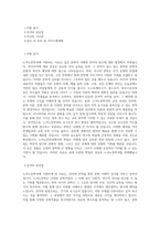 서울대학교 노어노문학과 학업계획서 BEST 우수-1