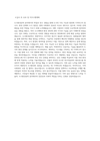울산과학기술원 도시환경공학과 학업계획서 BEST 우수-3