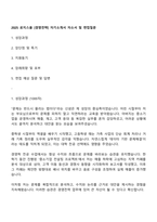 2025 로지스올 [경영전략] 자기소개서 자소서 및 면접질문-1