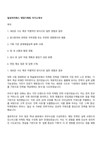 일성아이에스 영업기획팀 자기소개서-1