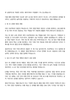 일성아이에스 영업기획팀 자기소개서-3