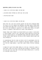 일성아이에스 [공무팀] 자기소개서 자소서 면접-1