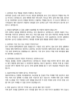 일성아이에스 [공무팀] 자기소개서 자소서 면접-3