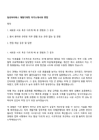 일성아이에스 개발기획팀 자기소개서와 면접-1
