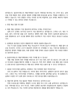 일성아이에스 개발기획팀 자기소개서와 면접-3