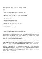 2025 일성아이에스 영업부 자기소개서 자소서 및 면접질문-1