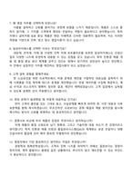 2025 일성아이에스 영업부 자기소개서 자소서 및 면접질문-4