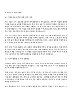 한국건강가정진흥원 [가족상담] 계약직(수탁) 자기소개서 자소서 및 면접질문-3