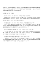한국건강가정진흥원 [가족상담] 계약직(수탁) 자기소개서 자소서 및 면접질문-4