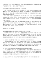 LIG넥스원 R&D(경력직) - 위성체계,시스템 자기소개서-2
