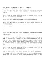 2025 연세대학교 [8급] 행정_일반 자기소개서 자소서 및 면접질문-1