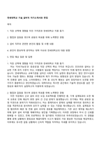 연세대학교 기술_설비직 자기소개서와 면접-1
