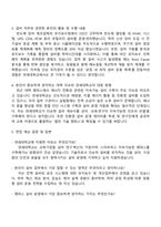 연세대학교 기술_설비직 자기소개서와 면접-2