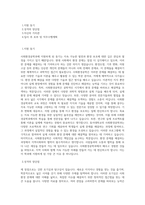 동서대학교 사회환경공학과 학업계획서 BEST 우수-1
