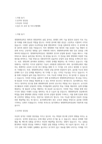 동서대학교 생명화학공학전공 학업계획서 BEST 우수-1