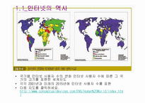 [정보통신] 인터넷의 유래와 발전방향-8