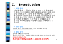 [인터넷실명제] 인터넷실명제-2
