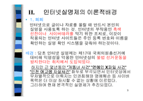 [인터넷실명제] 인터넷실명제-3