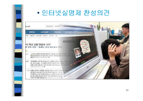 [인터넷실명제] 인터넷실명제-11