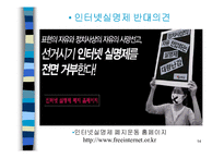 [인터넷실명제] 인터넷실명제-14