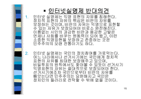 [인터넷실명제] 인터넷실명제-15