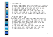 [인터넷실명제] 인터넷실명제-16