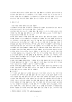 [인사행정론,엽관주의와 실적주의] 엽관주의와 실적주의-5