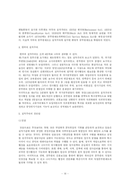 [인사행정론,엽관주의와 실적주의] 엽관주의와 실적주의-10