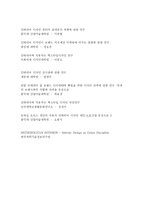 [인테리어 디자인의 이해] 인테리어 디자인의 이해-19