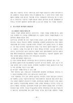 [경영학] CEO의 자질과 덕목-2