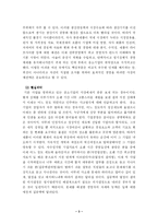 [경영학] CEO의 자질과 덕목-3