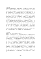 [경영학] CEO의 자질과 덕목-4