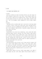 [경영학] CEO의 자질과 덕목-5